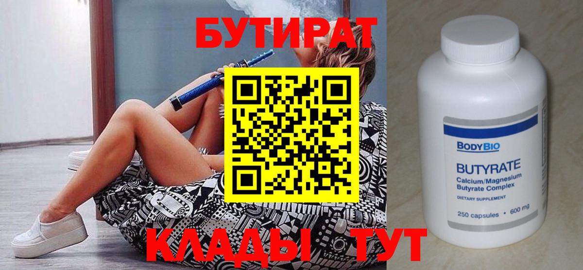 Чайковский  Бутират жидкий экстази  Вход с VPN 