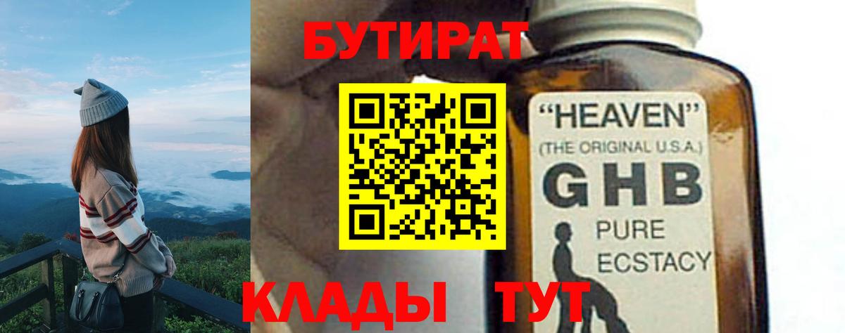 БУТИРАТ буратино Чайковский
