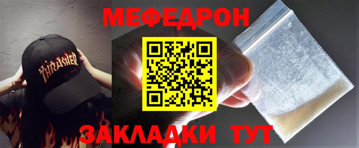МЯУ-МЯУ VHQ  Вход с VPN  Мефедрон  Чайковский  Мефедрон мука 